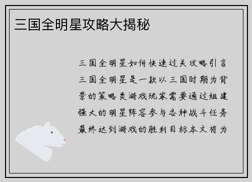 三国全明星攻略大揭秘