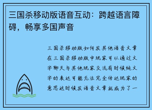 三国杀移动版语音互动：跨越语言障碍，畅享多国声音