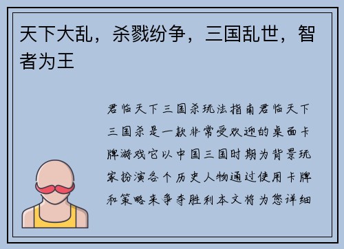 天下大乱，杀戮纷争，三国乱世，智者为王