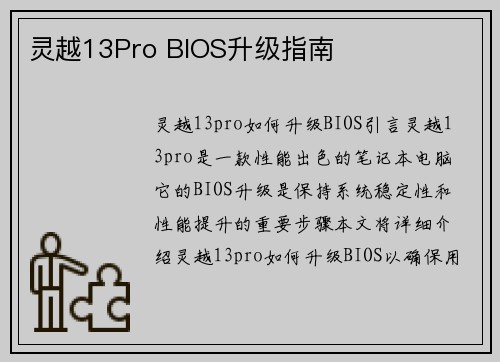 灵越13Pro BIOS升级指南