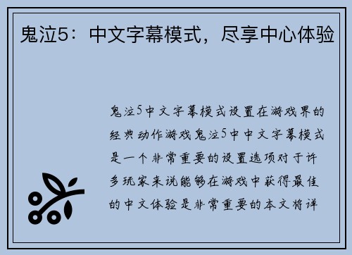 鬼泣5：中文字幕模式，尽享中心体验