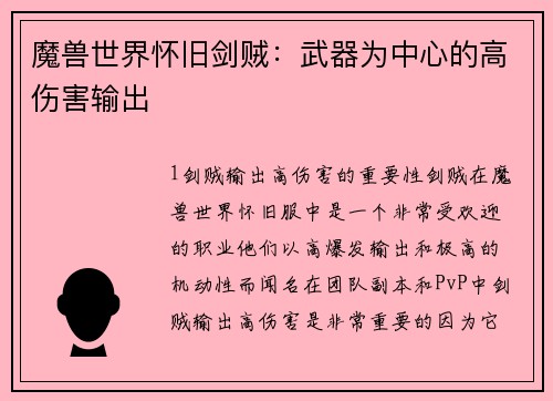 魔兽世界怀旧剑贼：武器为中心的高伤害输出
