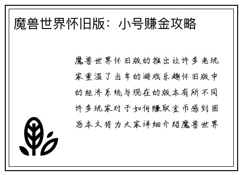 魔兽世界怀旧版：小号赚金攻略