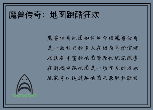 魔兽传奇：地图跑酷狂欢