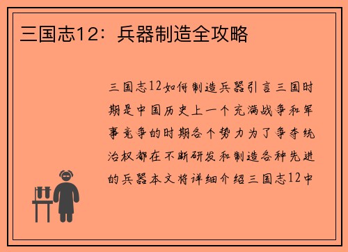 三国志12：兵器制造全攻略