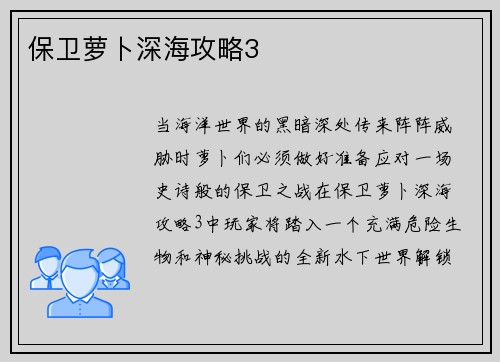 保卫萝卜深海攻略3