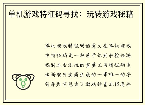 单机游戏特征码寻找：玩转游戏秘籍