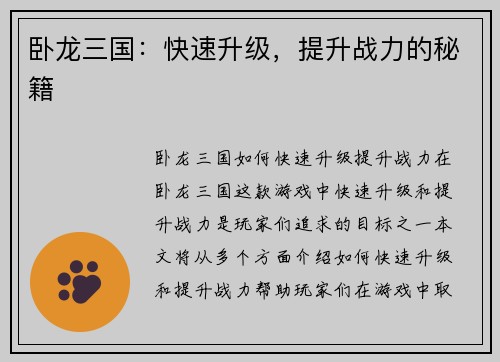 卧龙三国：快速升级，提升战力的秘籍