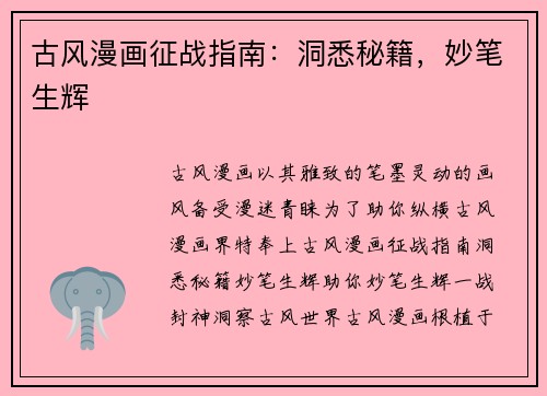 古风漫画征战指南：洞悉秘籍，妙笔生辉
