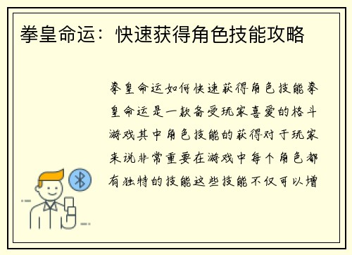 拳皇命运：快速获得角色技能攻略