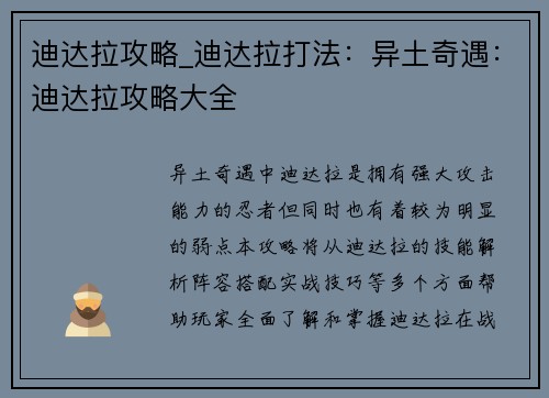 迪达拉攻略_迪达拉打法：异土奇遇：迪达拉攻略大全