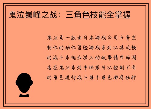 鬼泣巅峰之战：三角色技能全掌握