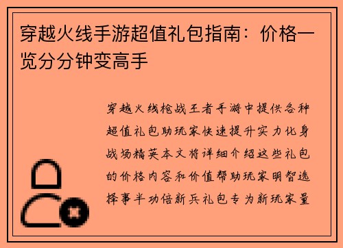 穿越火线手游超值礼包指南：价格一览分分钟变高手