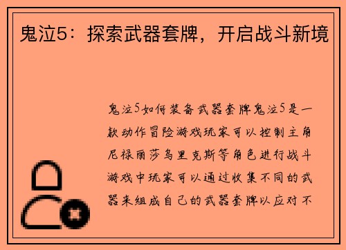 鬼泣5：探索武器套牌，开启战斗新境