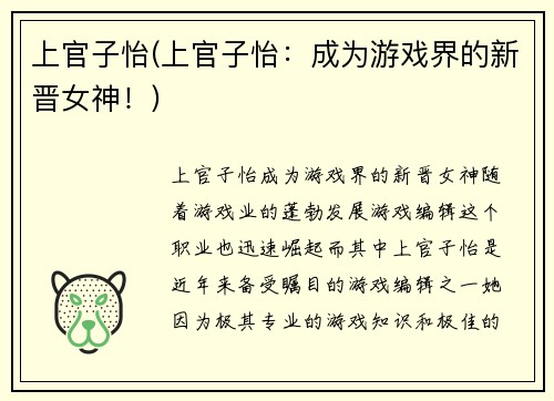 上官子怡(上官子怡：成为游戏界的新晋女神！)