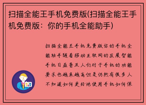 扫描全能王手机免费版(扫描全能王手机免费版：你的手机全能助手)